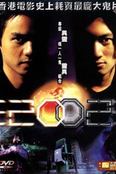 异灵灵异2002