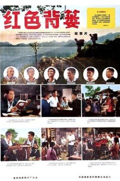 红色背篓