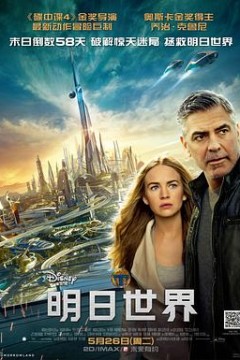 明日世界
