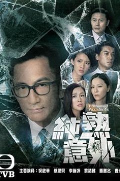 纯熟意外国语
