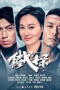 铁探国语
