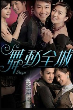 舞动全城粤语