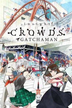 科学小飞侠Crowds SP