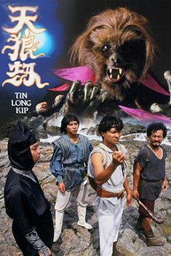天狼劫粤语