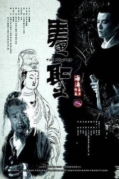 画圣