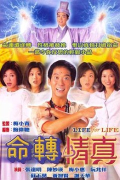 命转情真粤语