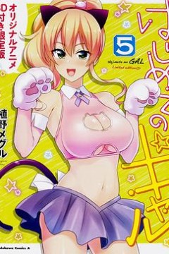 第一次的辣妹OAD