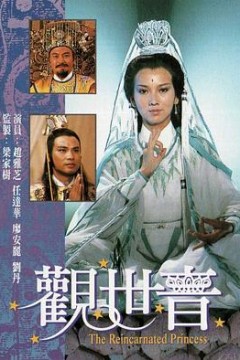 观世音粤语