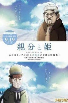 黄金神威OAD3