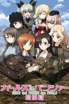 少女与战车最终章3(OVA)