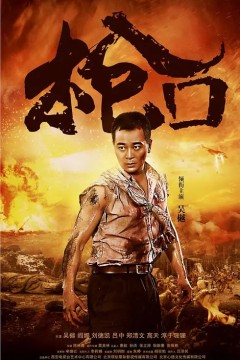 枪口2016