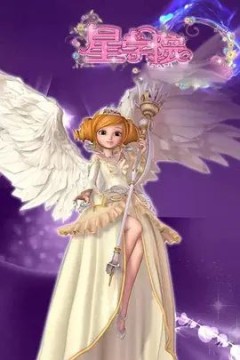 星学院第1季