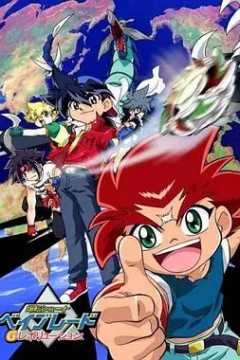 爆旋陀螺G世代(国语版)