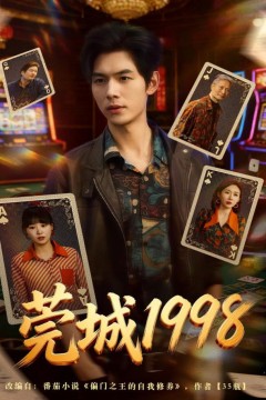 莞城1998