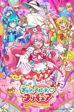 DeliciousParty光之美少女