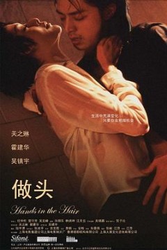 做头