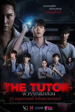 鬼导师