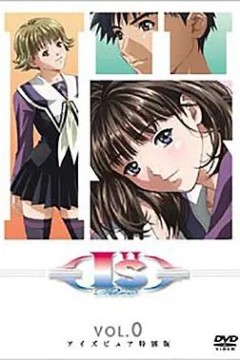 I''s Pure-OVA后篇