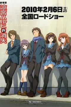 凉宫春日的消失