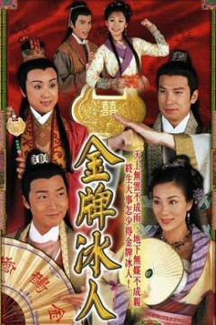 金牌冰人国语版