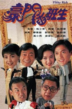 豪门插班生粤语版