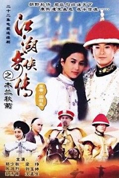 江湖奇侠传粤语版