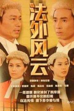 法外风云粤语版