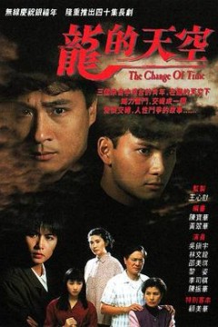 龙的天空国语版
